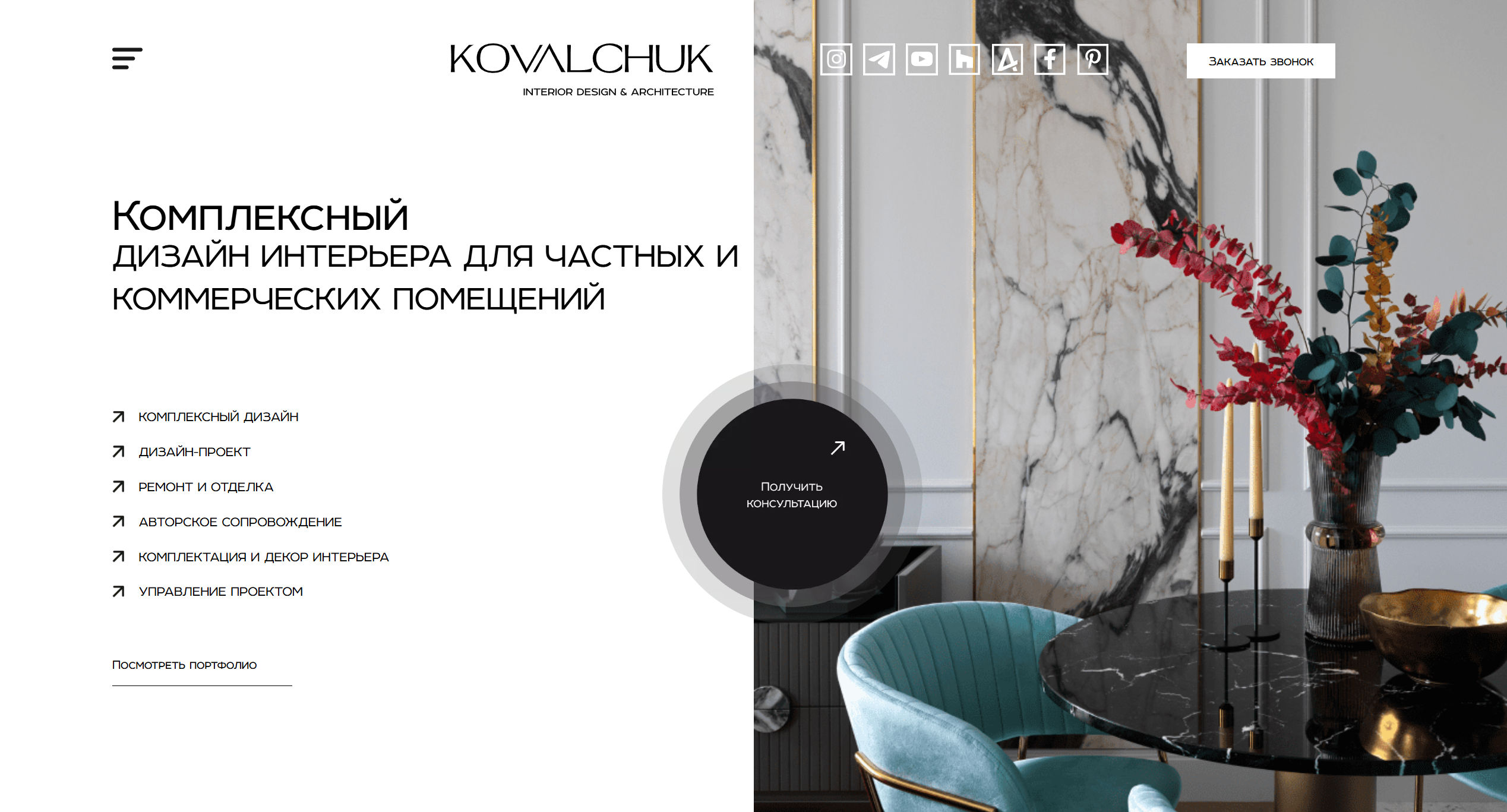 kovalchuk interior — скриншот проекта