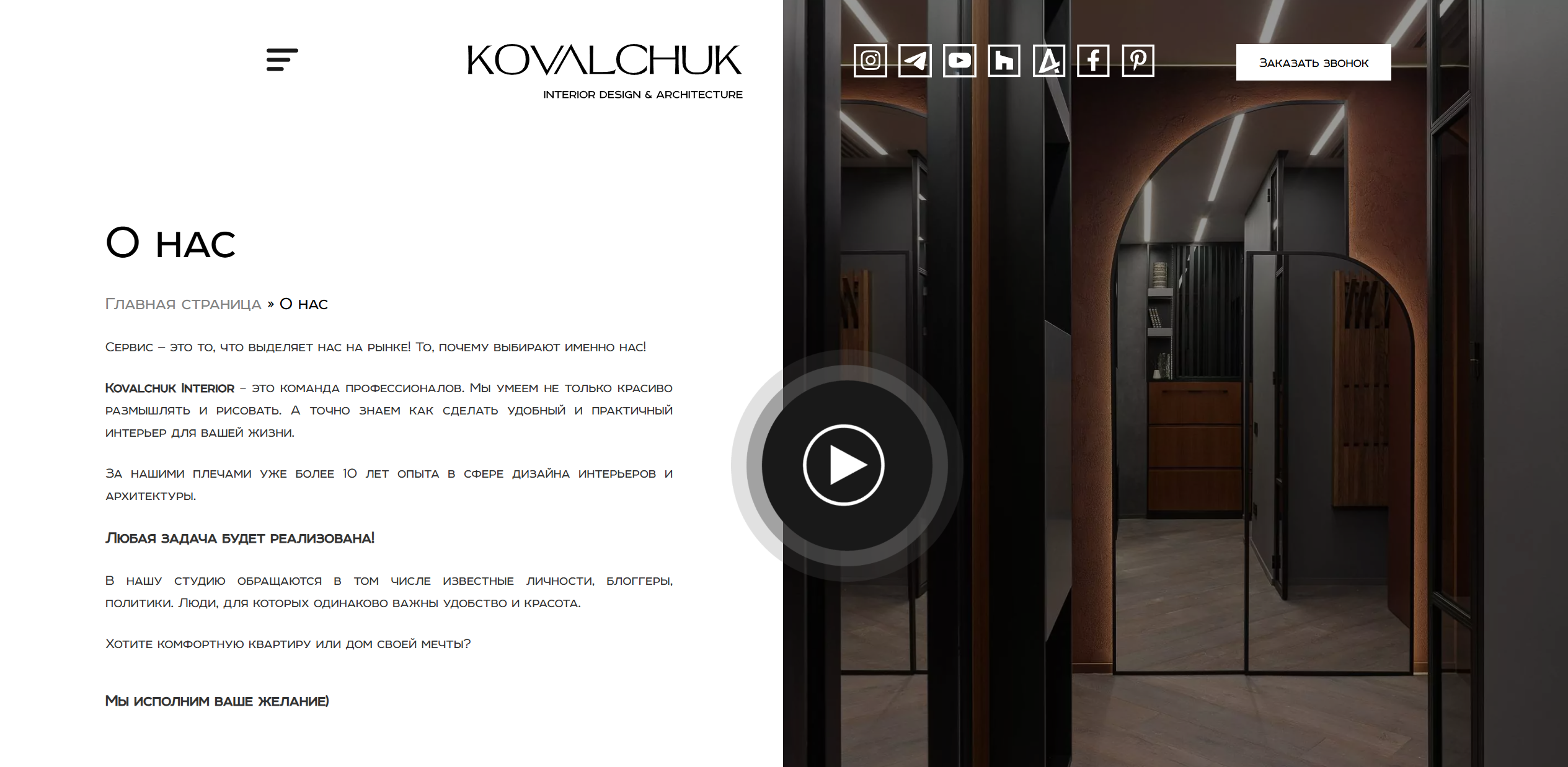 kovalchuk interior — скриншот проекта