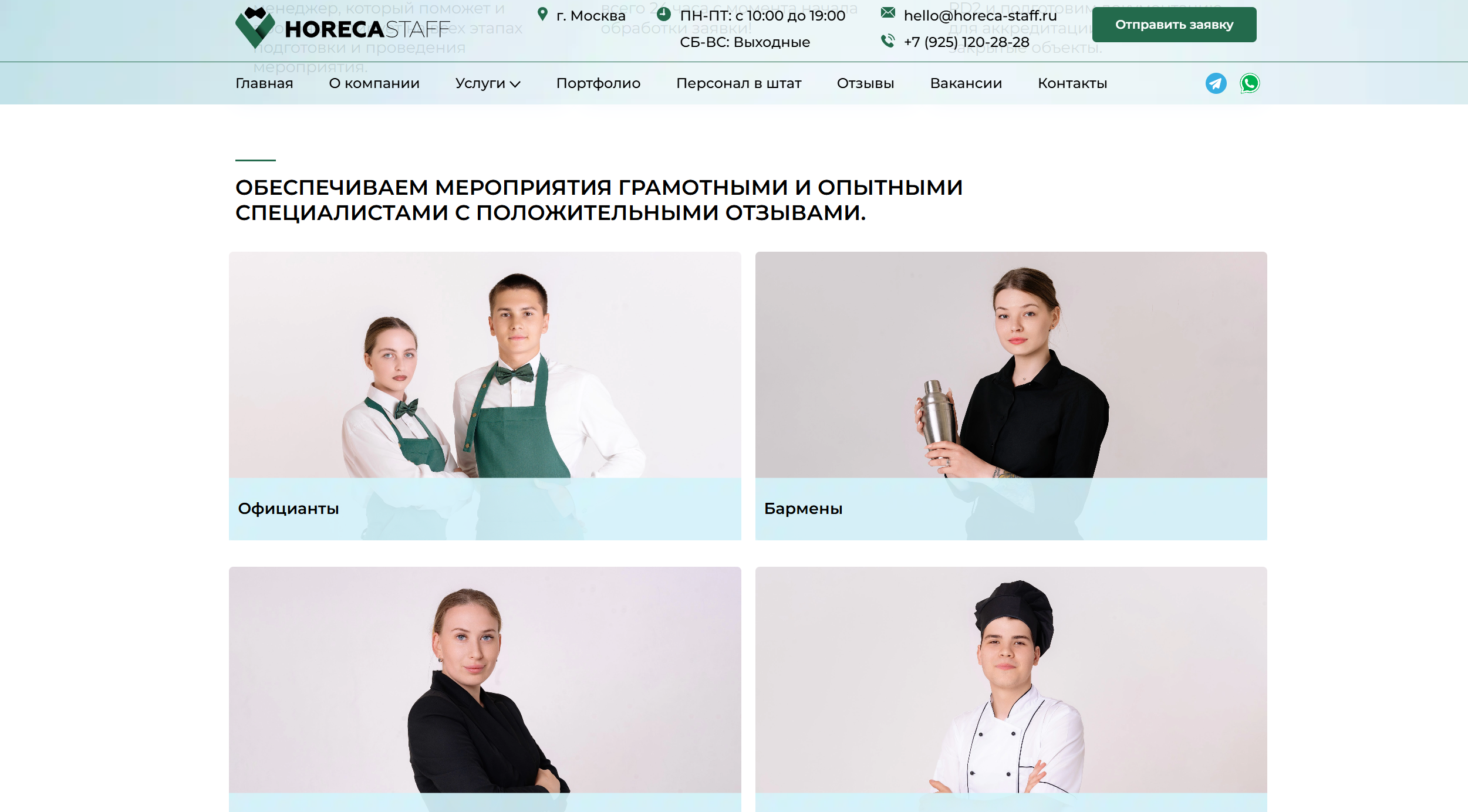 horecastaf — скриншот проекта