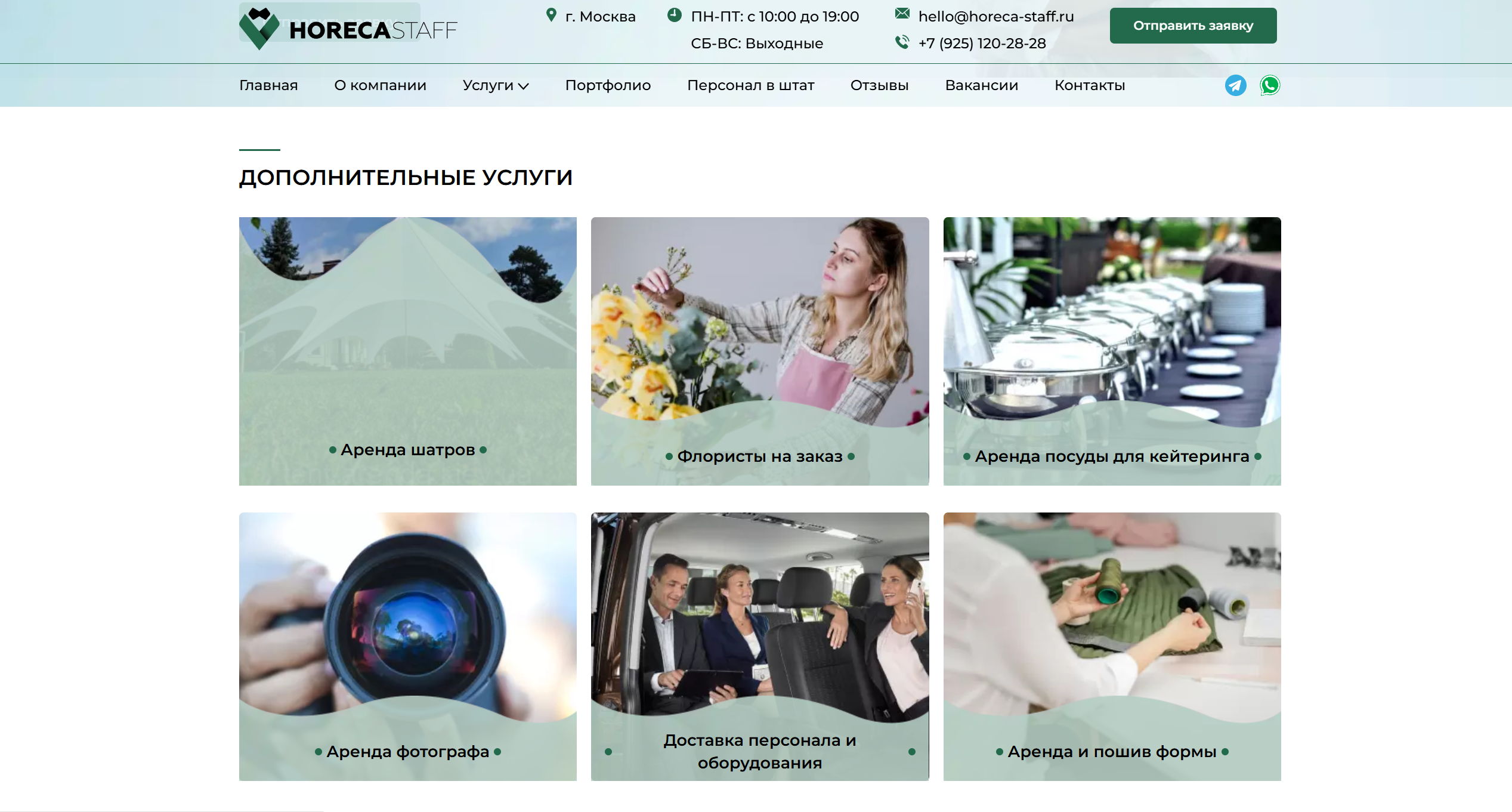 horecastaf — скриншот проекта